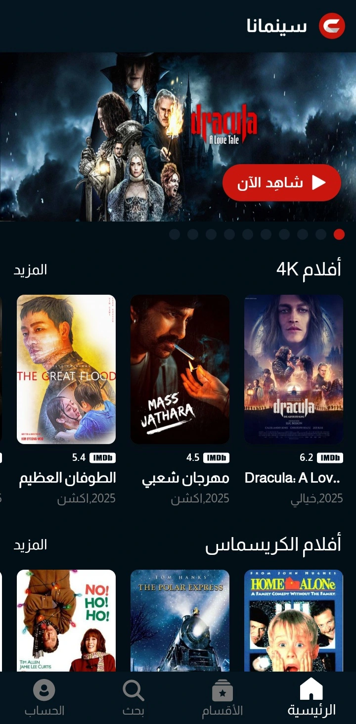 لقطة شاشة من تطبيق سينمانا